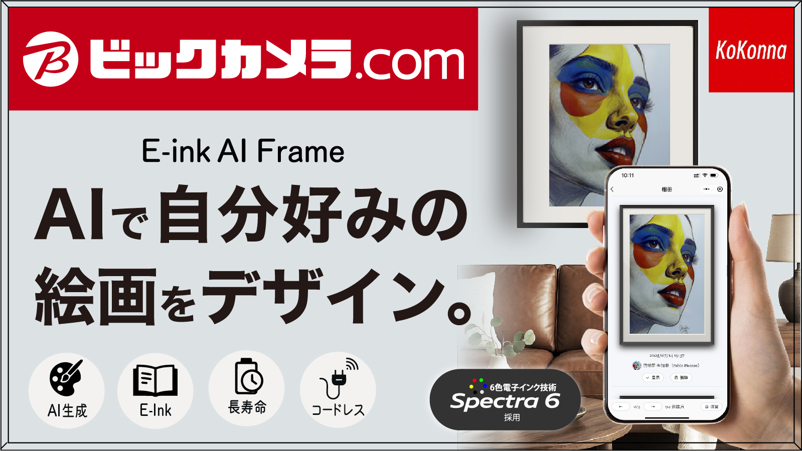 ビッグカメラ掲載開始